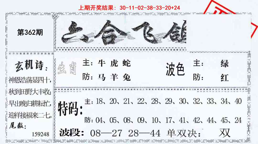 362期六合飞鸽[图]