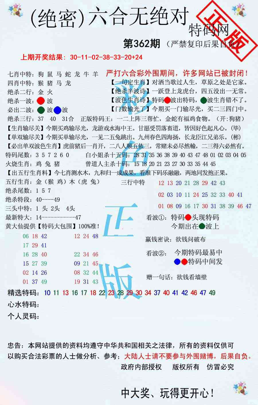 362期六合无绝对[图]