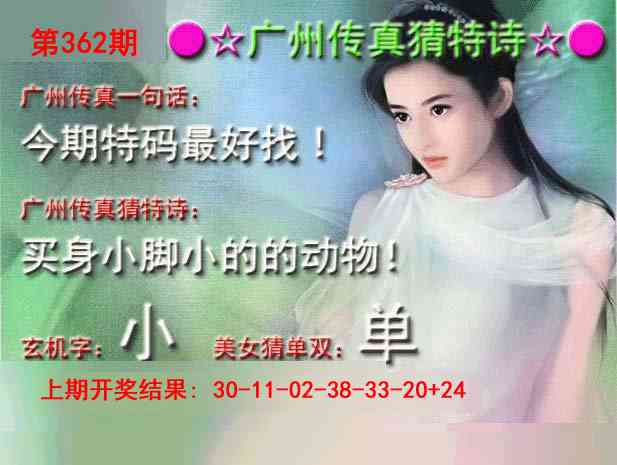 362期广州传真中特诗[图]