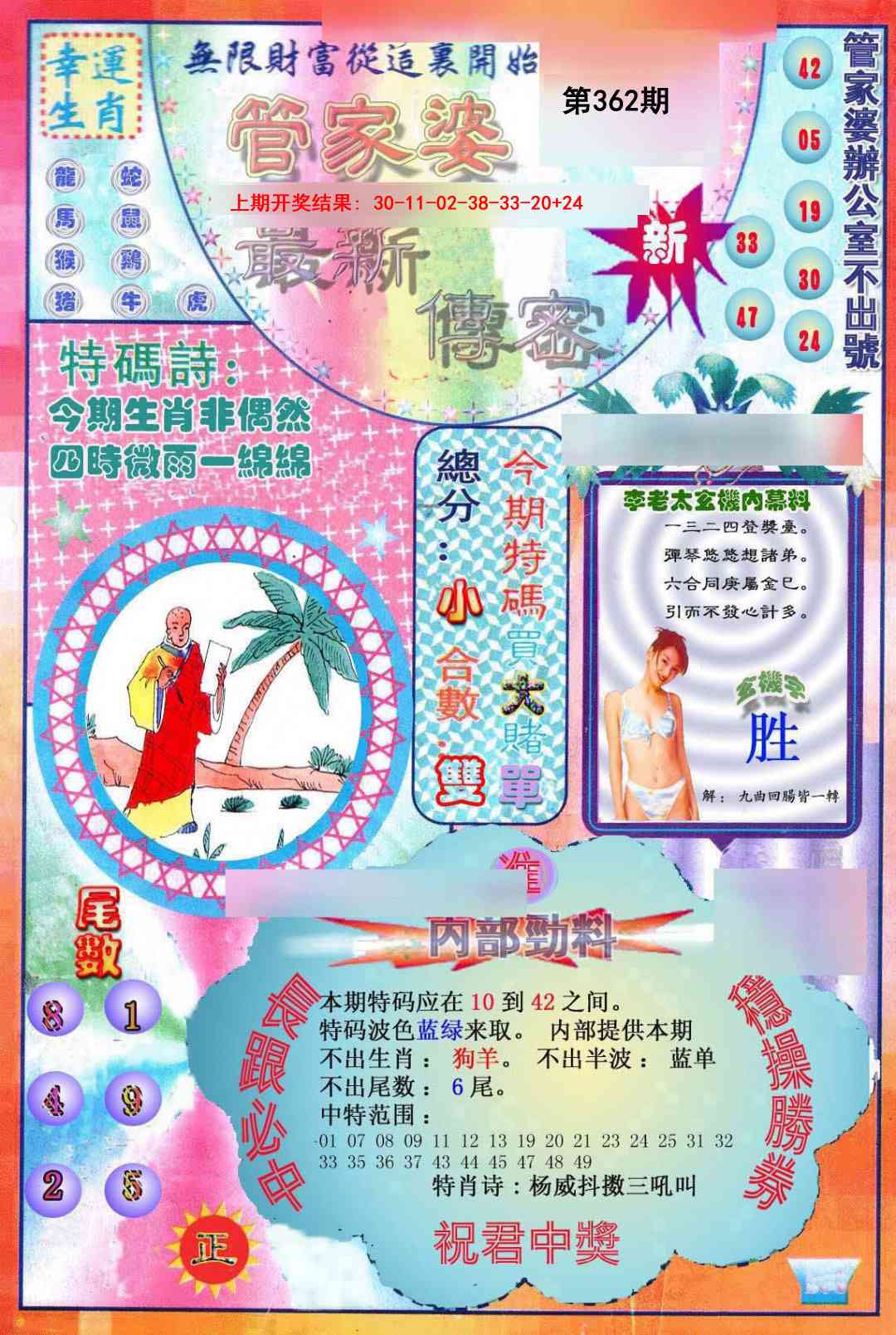 362期管家婆新传密[图]