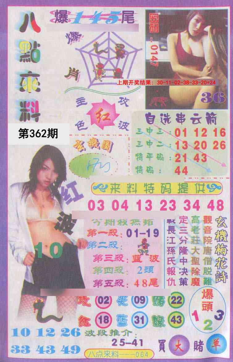 362期传真八点来料[图]