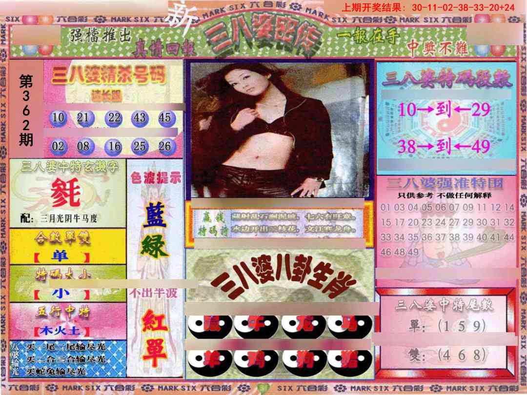 362期三八婆密报[图]