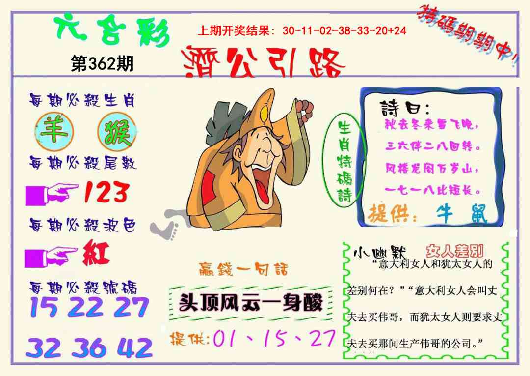 362期济公引路[图]