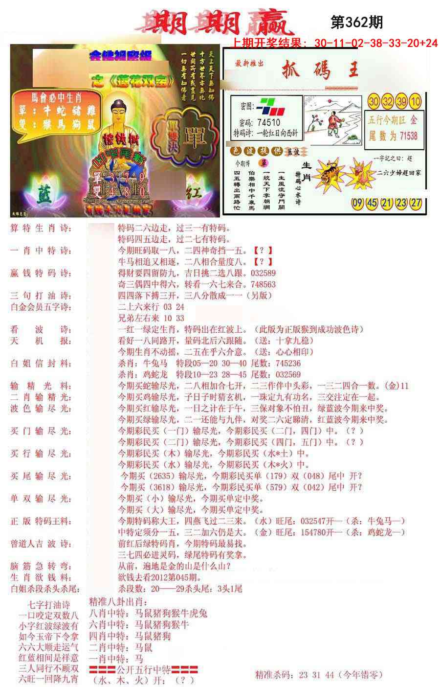 362期期期赢[图]