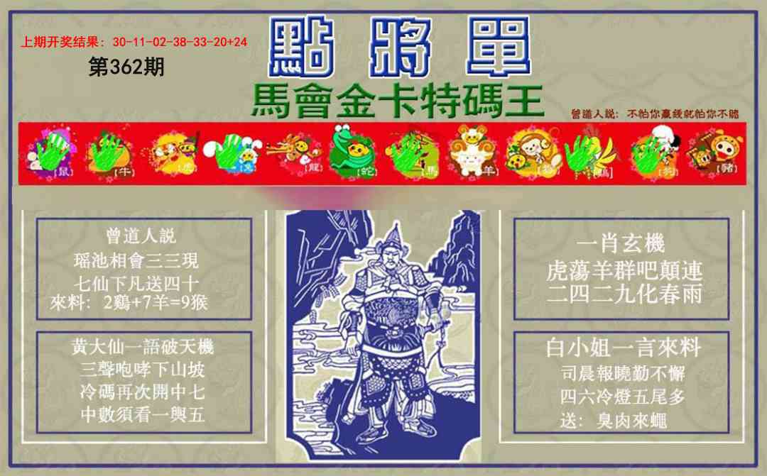 362期点将单[图]