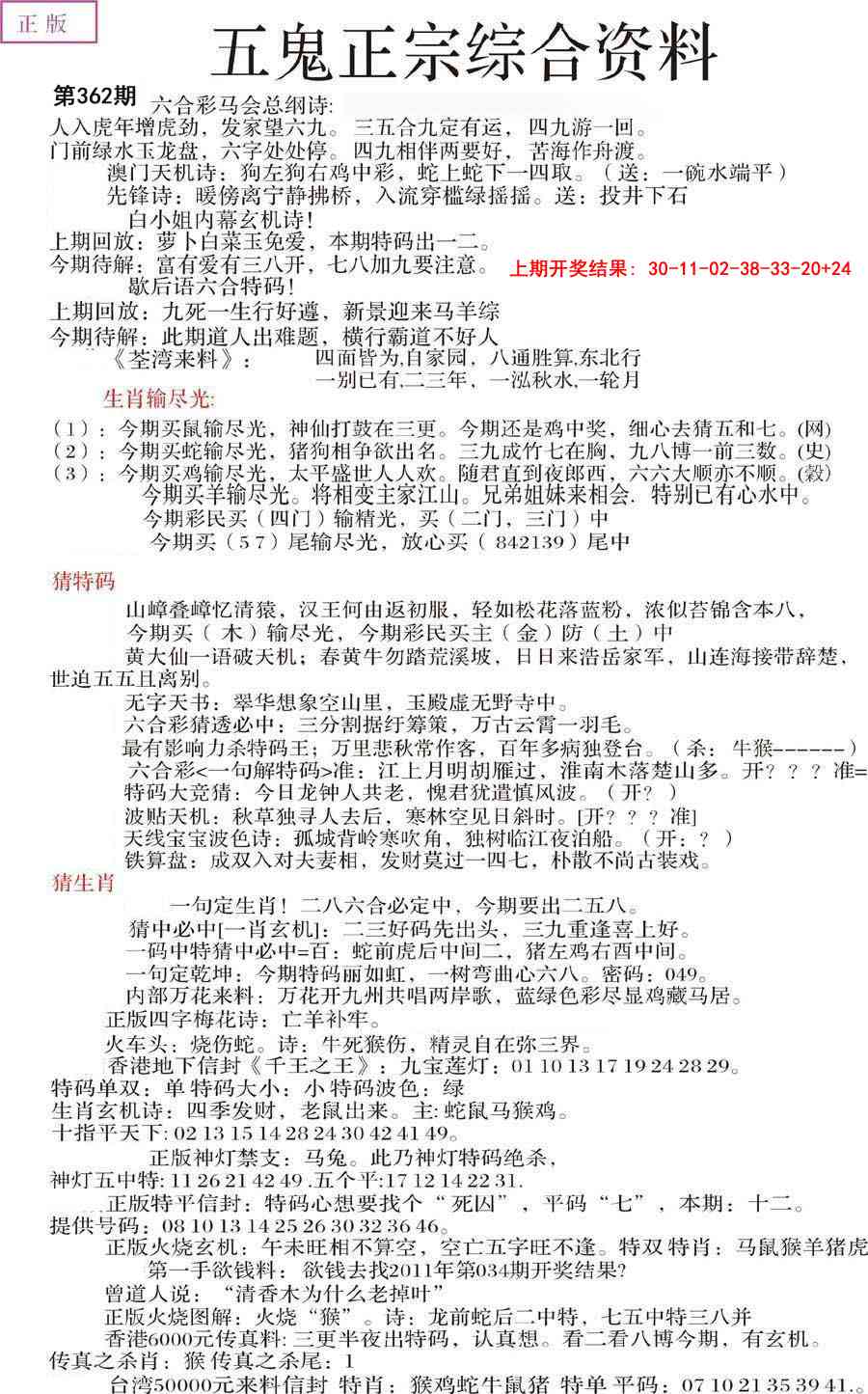 362期五鬼正宗会员综合资料A[图]