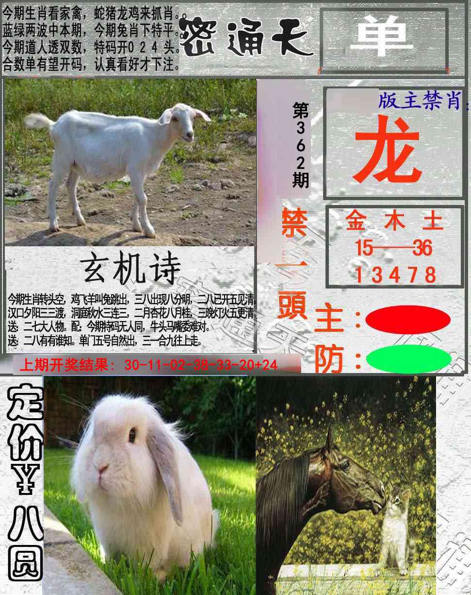 362期密通天[图]
