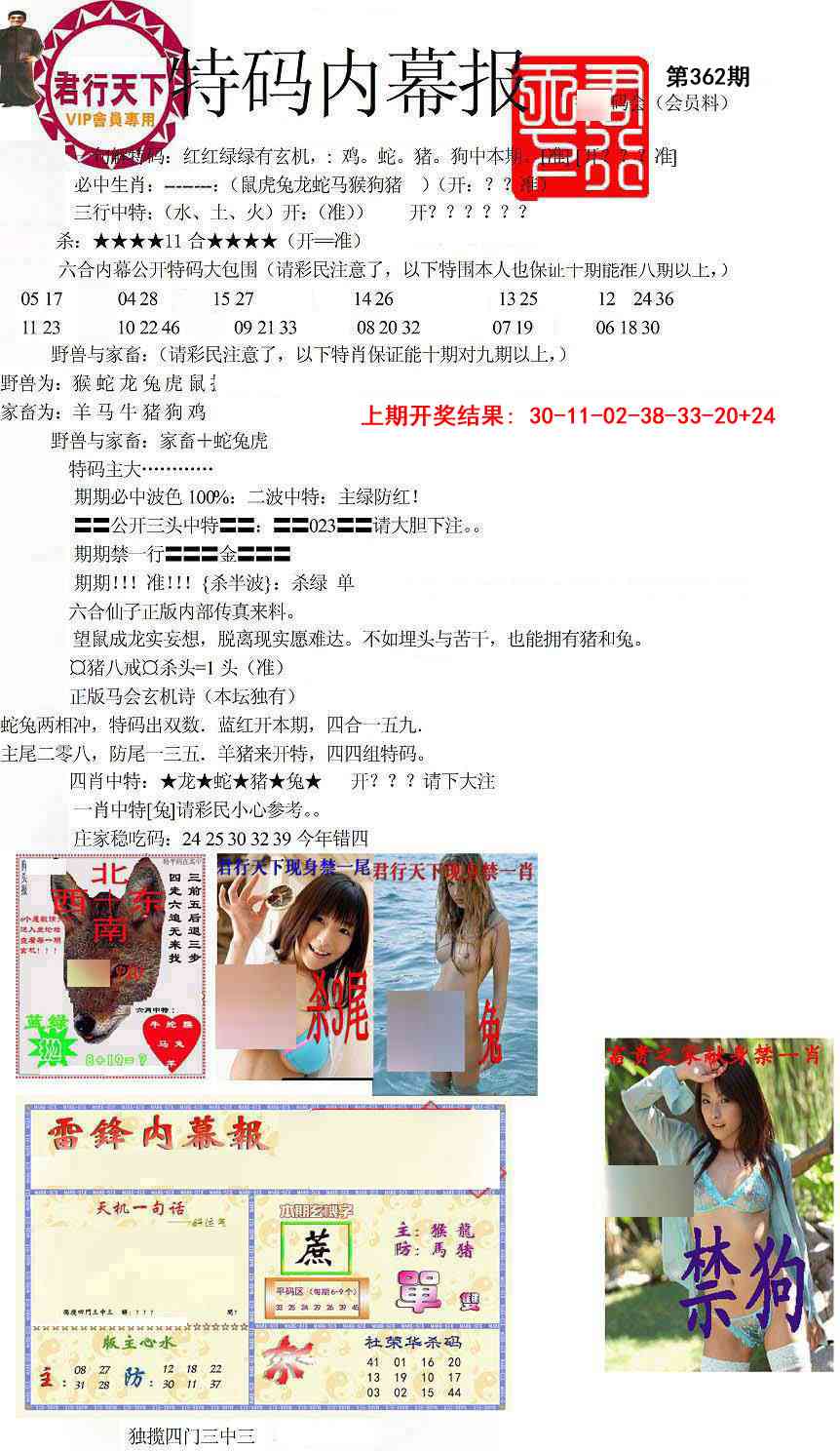 362期特码内幕报[图]