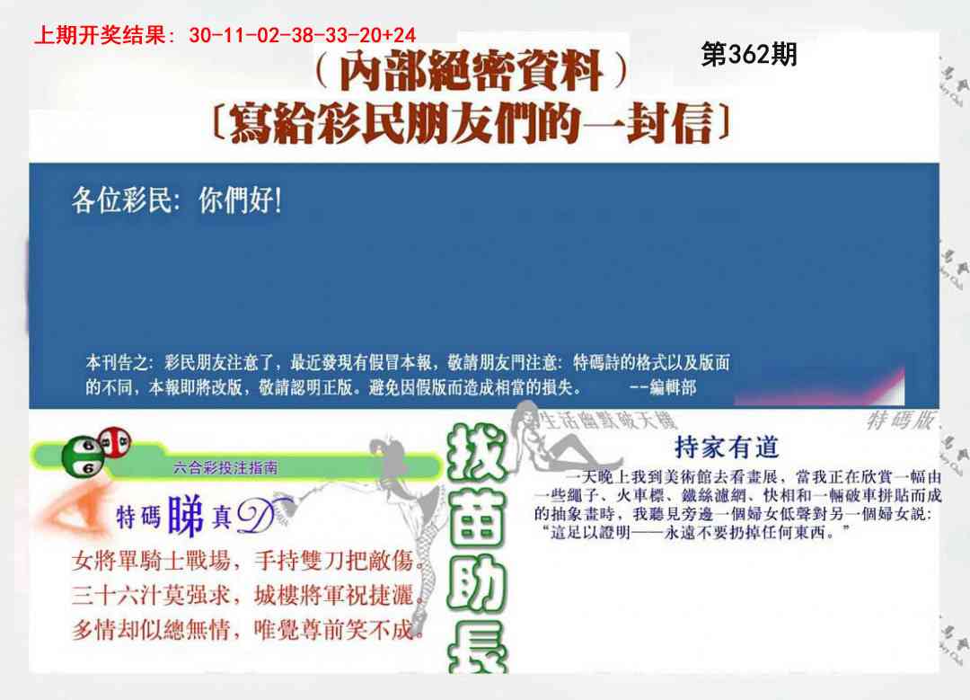 362期一封信[图]