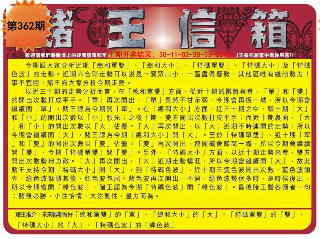 362期创富赌王信箱[图]
