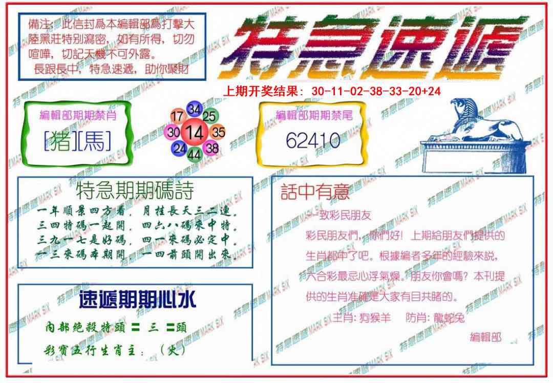 362期特急速递[图]