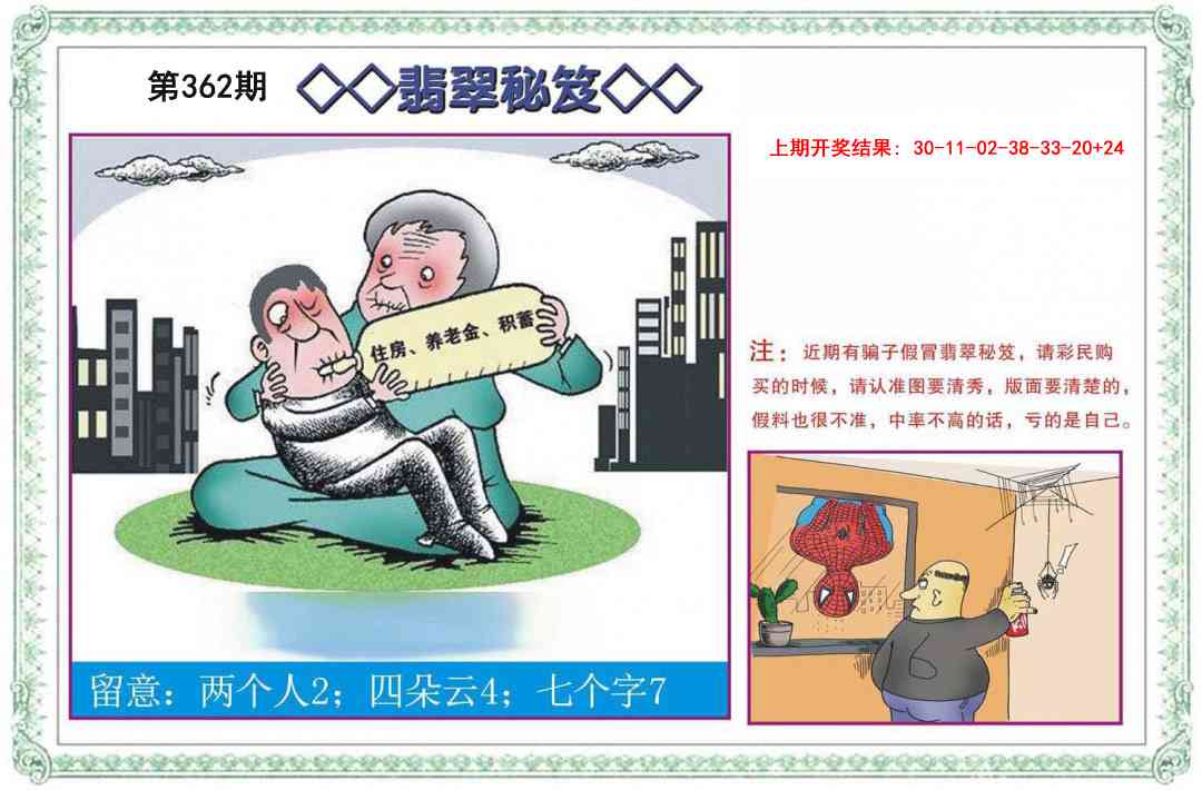 362期翡翠秘笈[图]