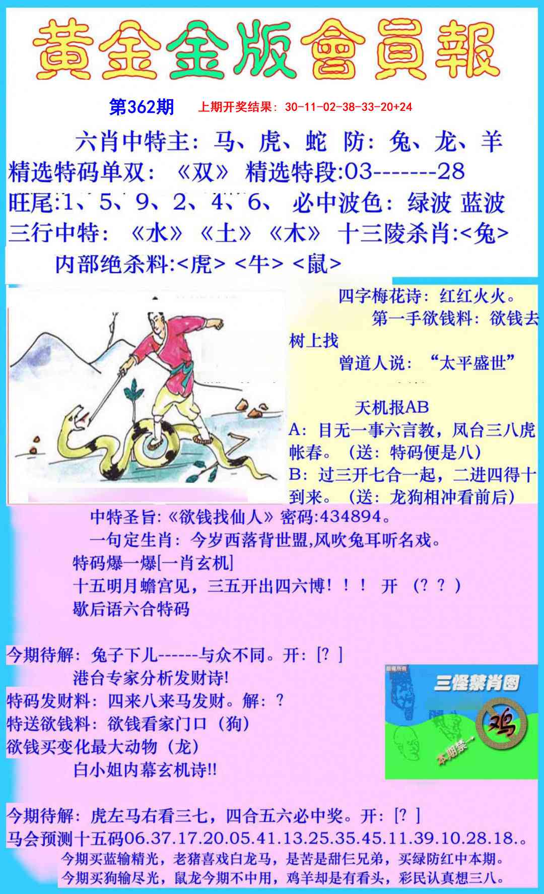 362期黄金金版会员报[图]
