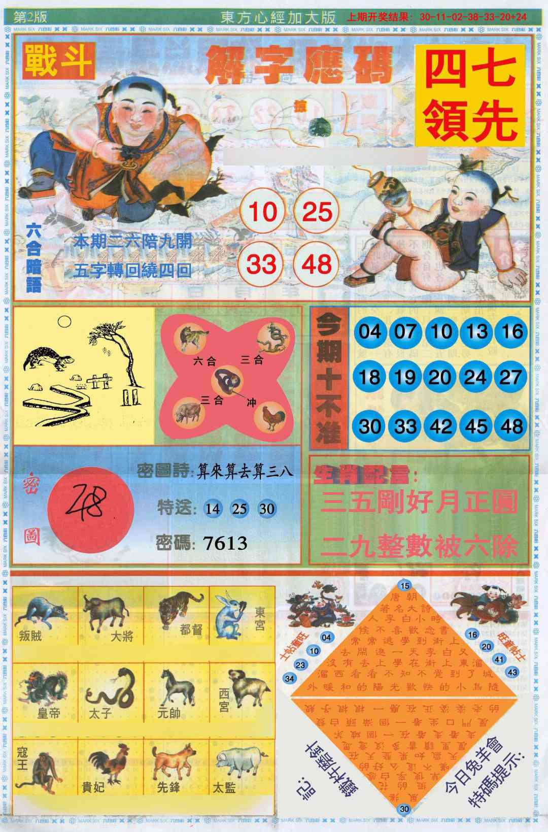 362期东方心经B加大版[图]