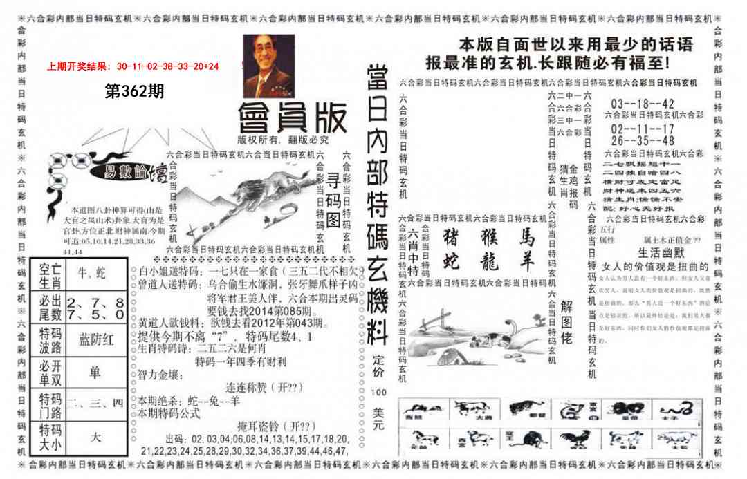362期当日特码玄机报[图]