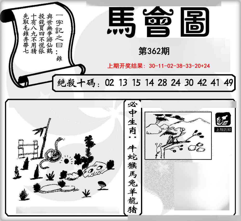 362期马会图[图]