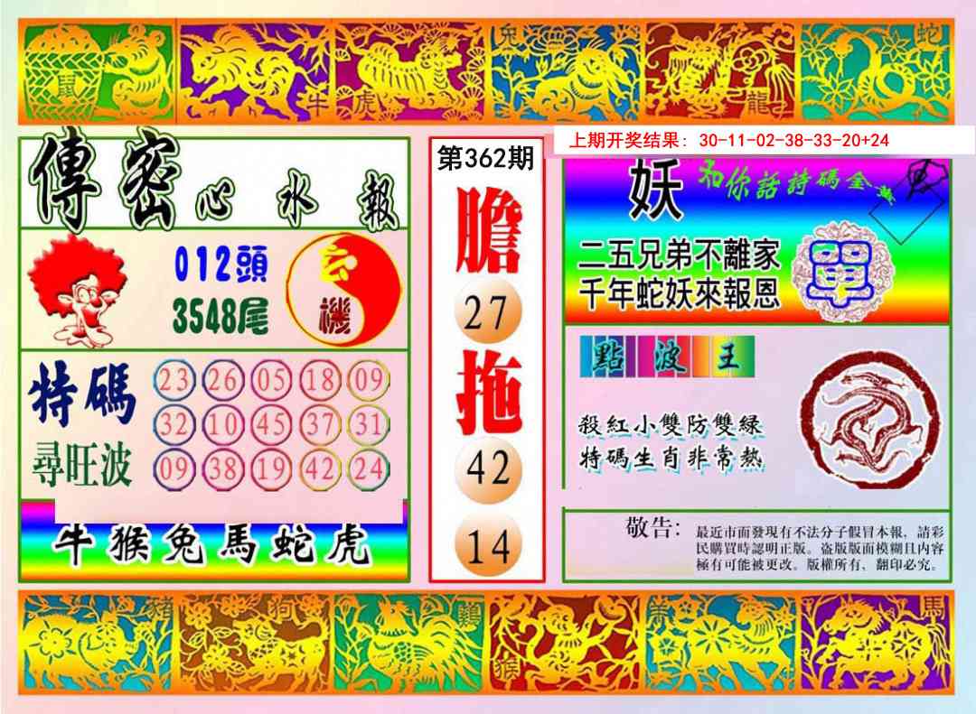 362期传密心水报[图]