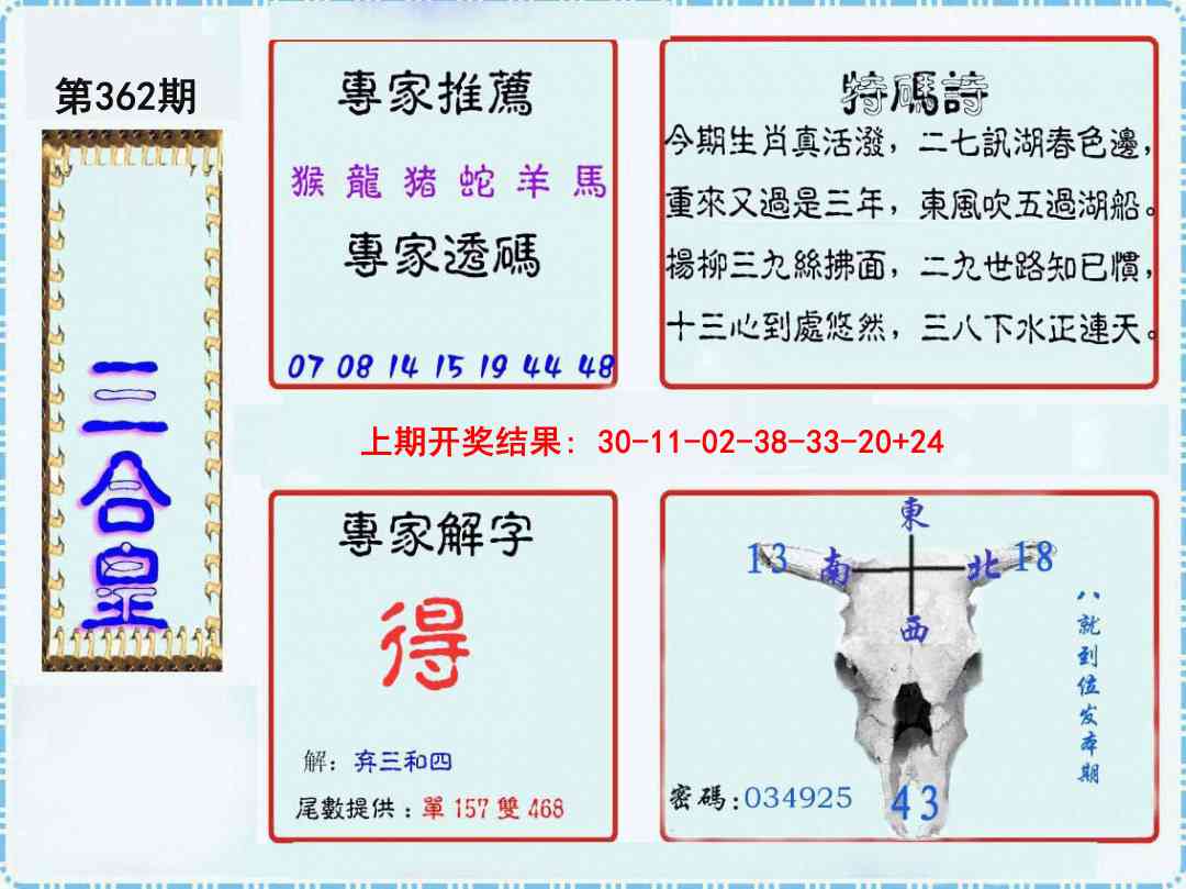 362期三合皇[图]