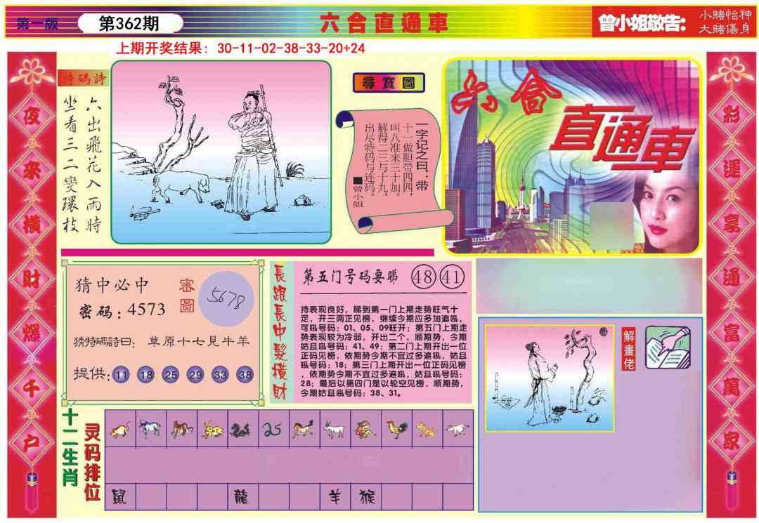 362期六合直通车A[图]