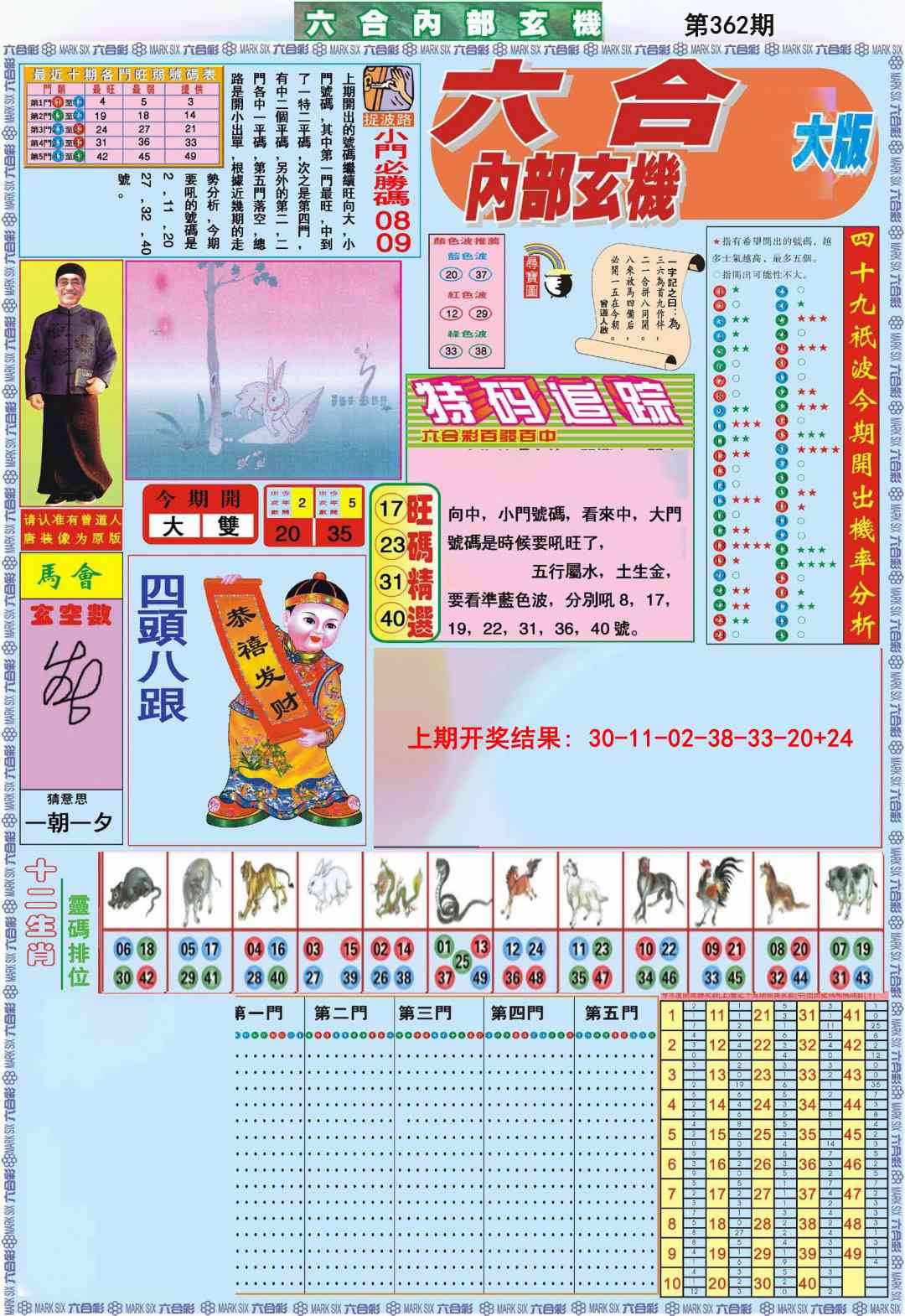 362期六合内部A加大版[图]