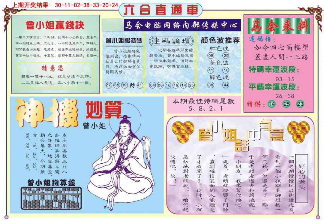 362期六合直通车B[图]