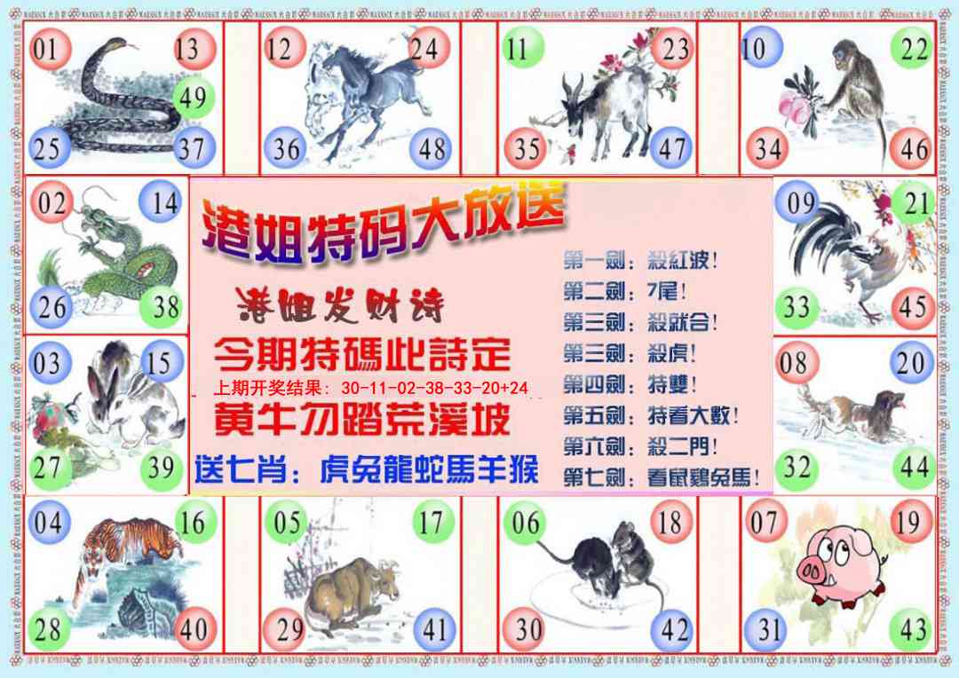 362期港姐密报B[图]