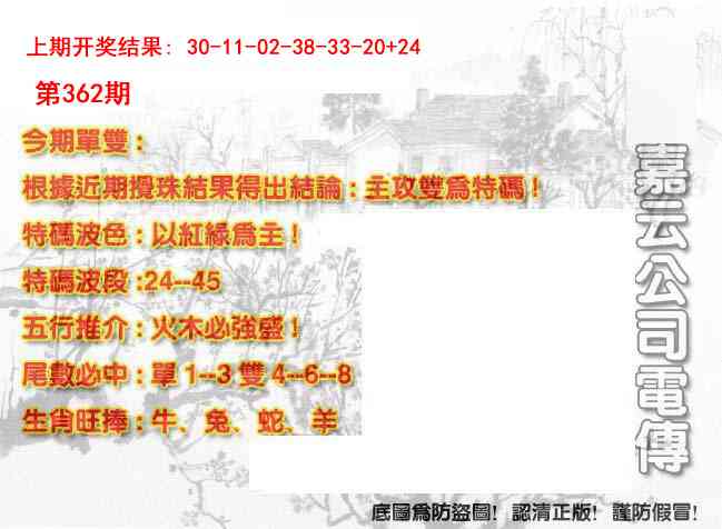 362期嘉云公司电传[图]
