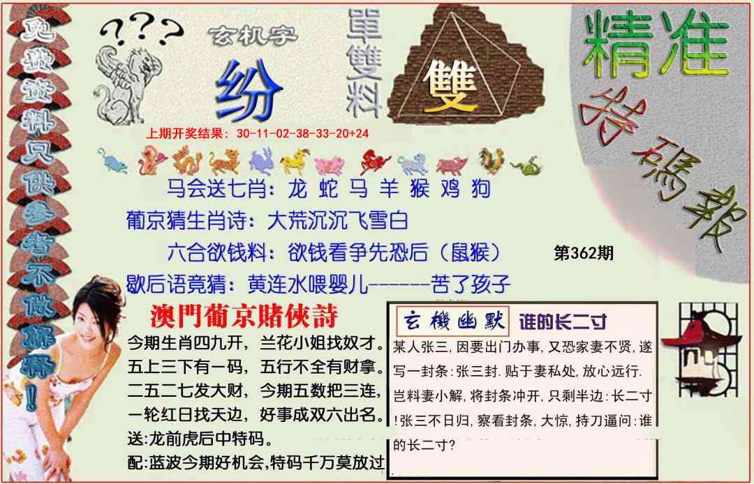 362期精准<特碼報>[图]