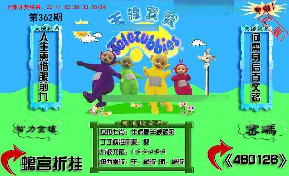 362期新天线宝宝(2006三版)[图]