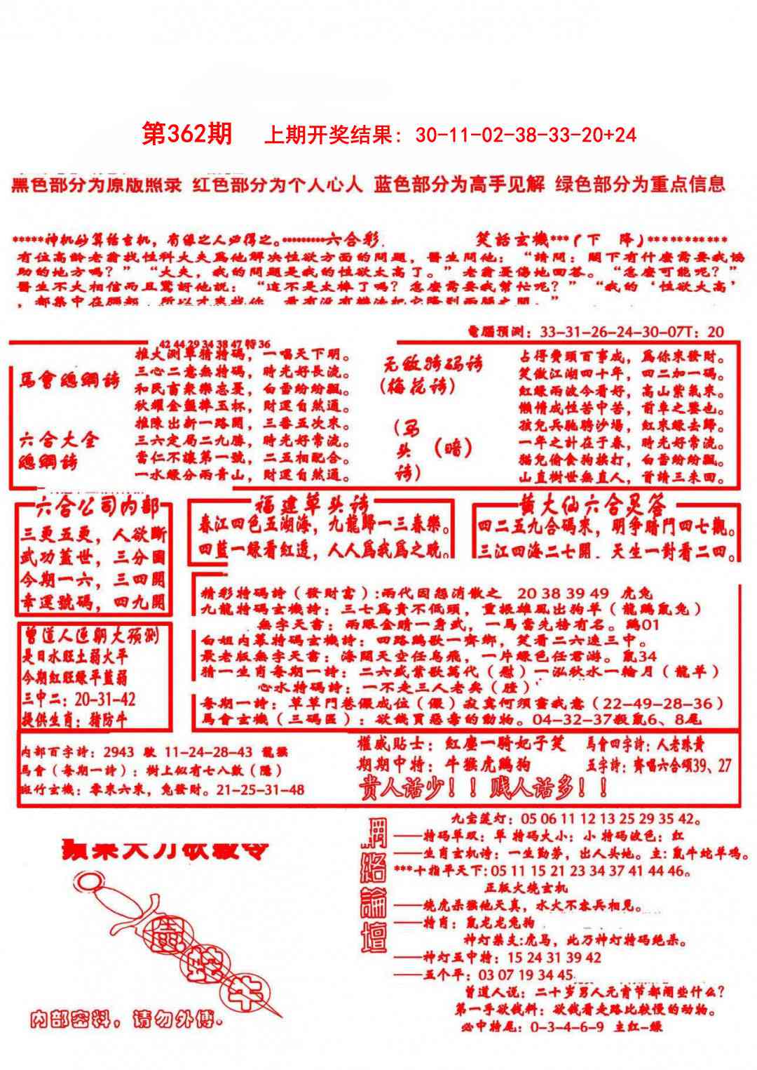 362期大刀彩霸王B[图]