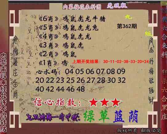 362期独家梅花来料[图]