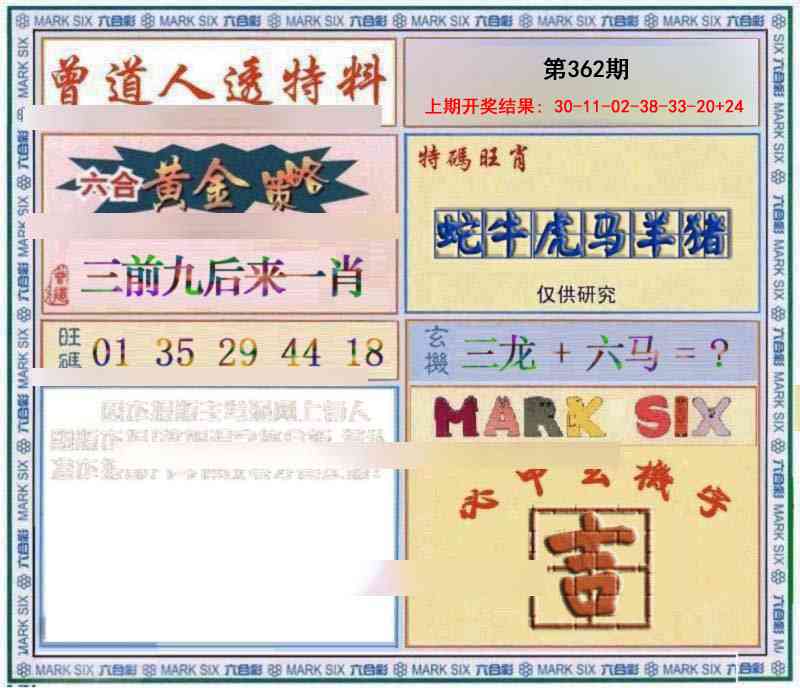 362期玄機圖[图]