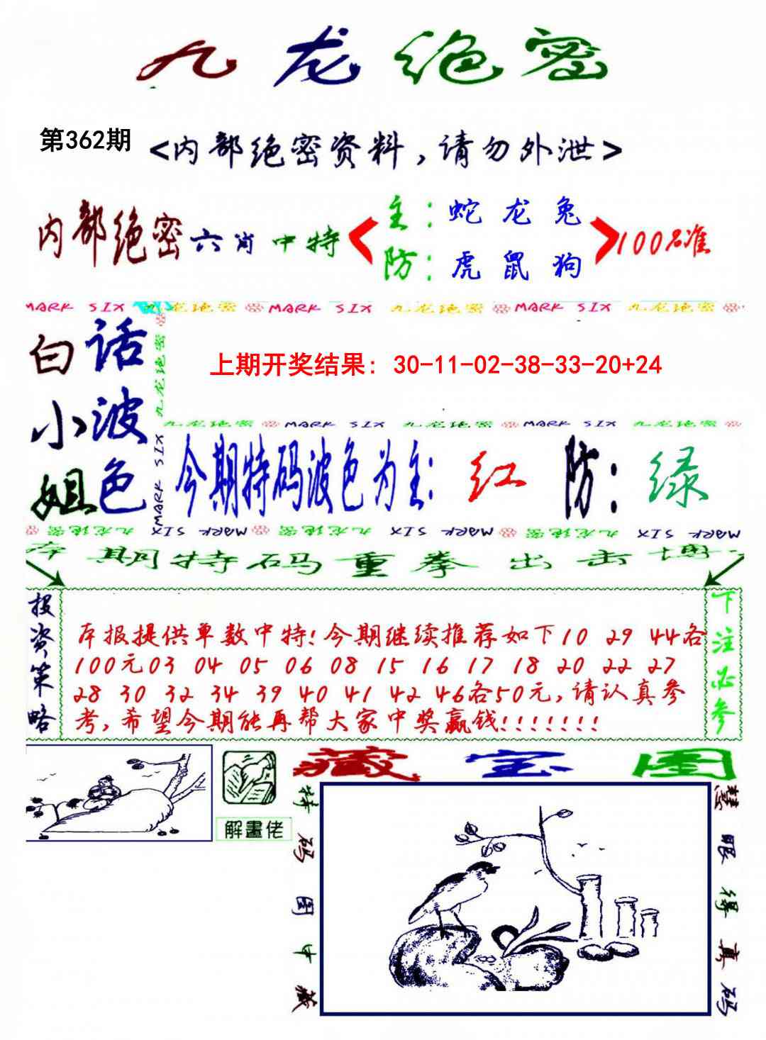 362期九龙密报[图]