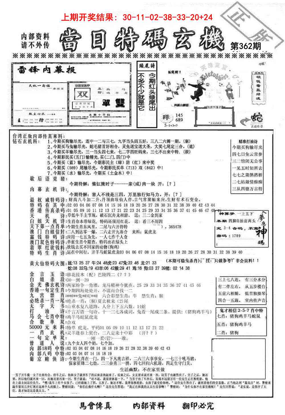 362期当日特码玄机-1[图]