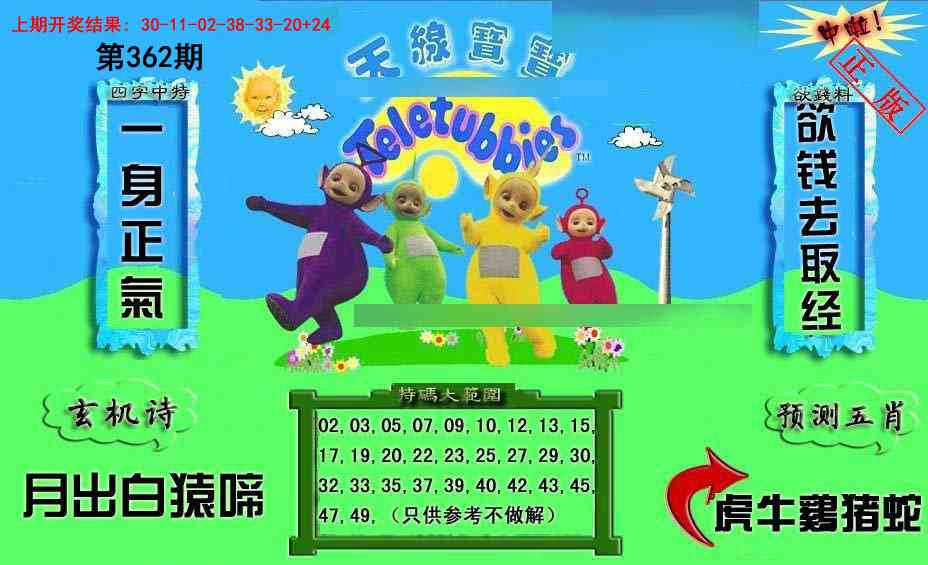 362期新天线宝宝(2006二版)[图]