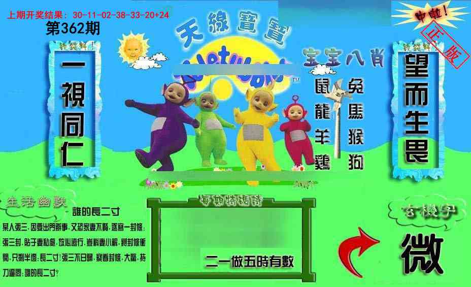 362期新天线宝宝(2006一版)[图]