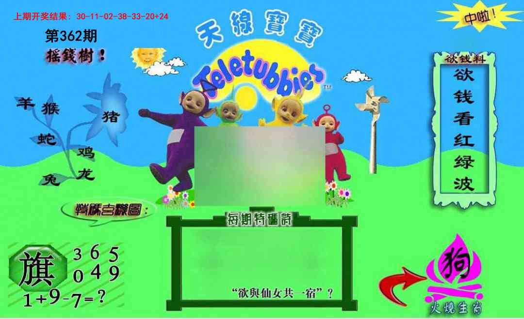 362期正版天线宝宝C[图]