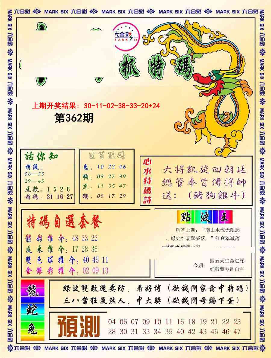 362期今日抓特码-A[图]