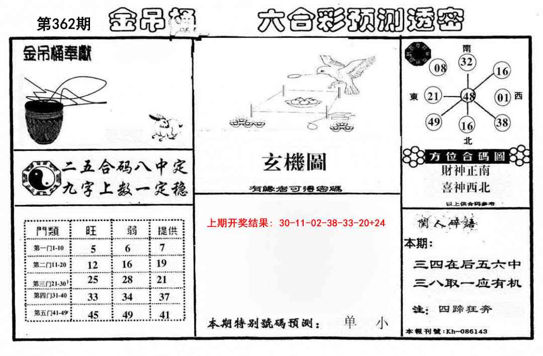 362期金吊桶(信封)[图]