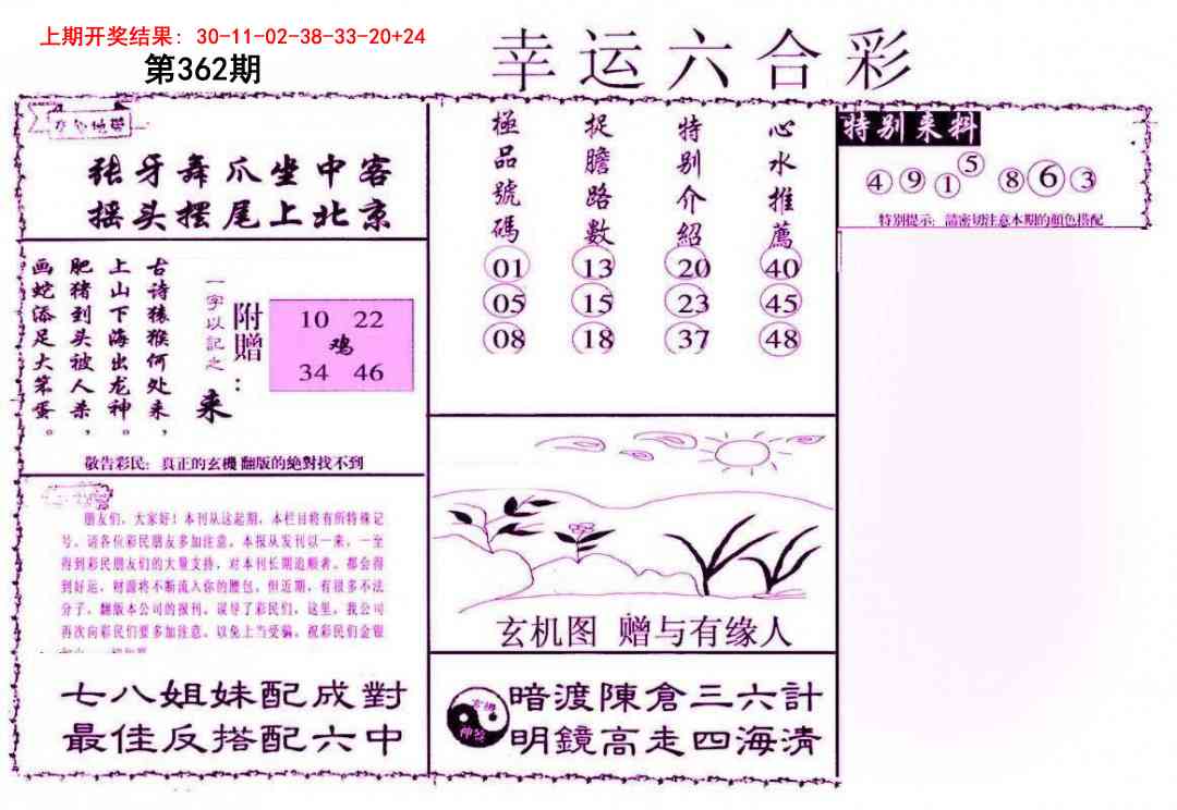 362期幸运六合彩[图]
