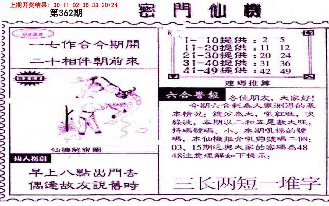 362期新密门仙机[图]