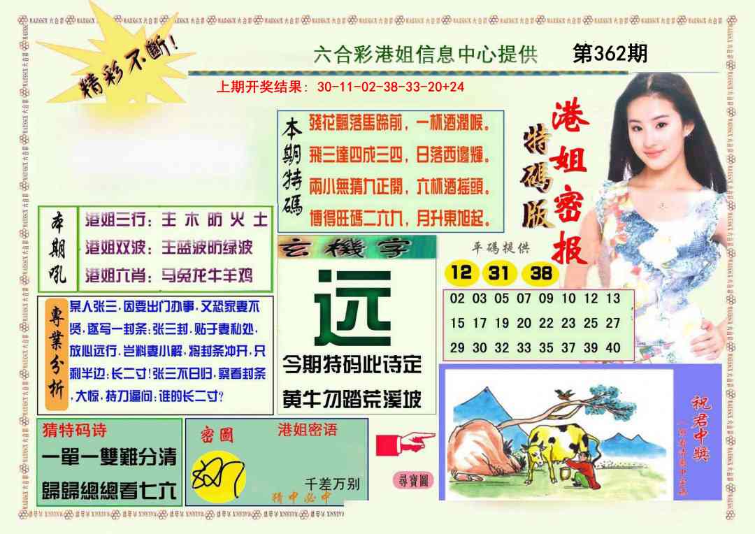 362期港姐密报A[图]