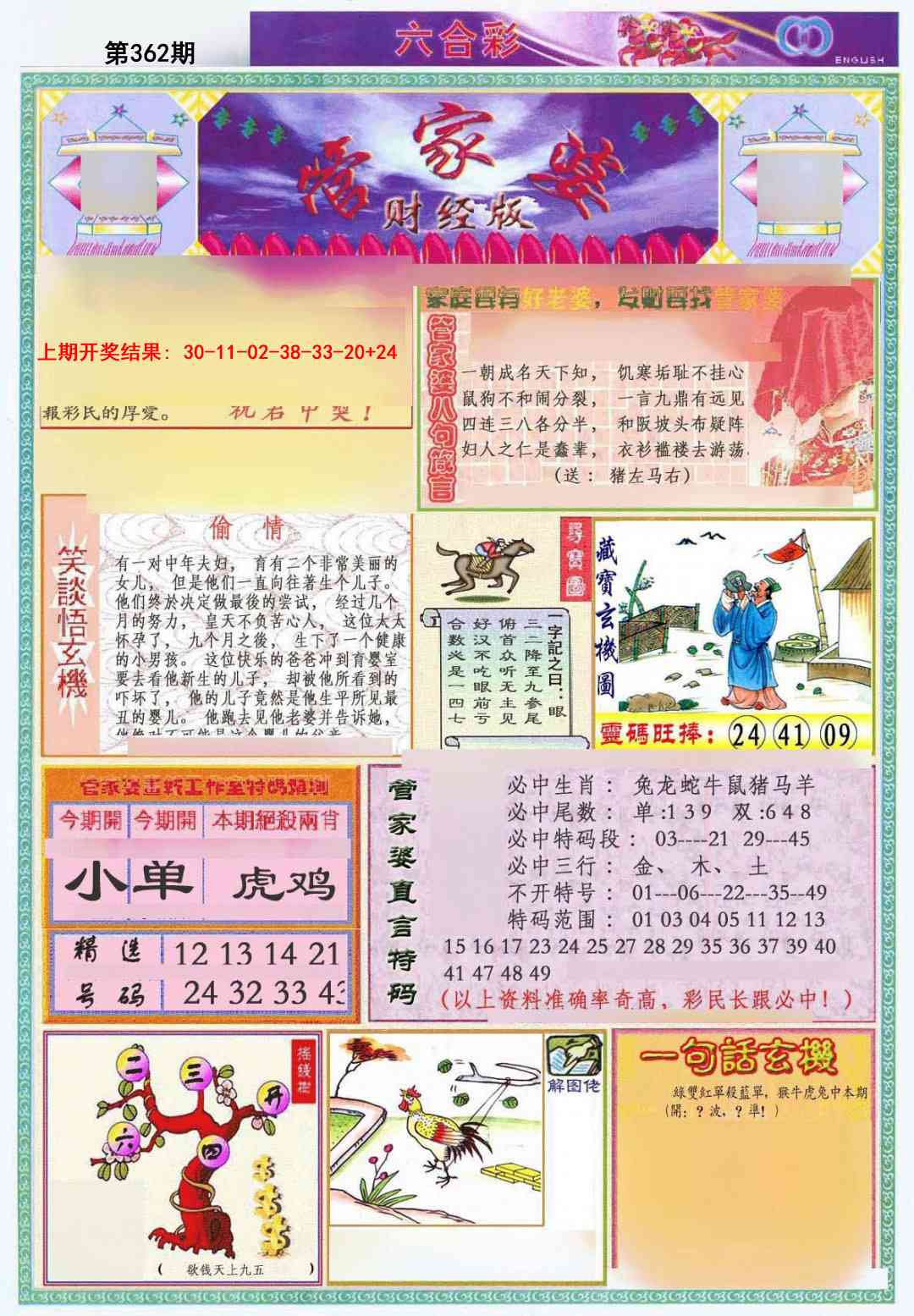 362期管家婆财经版[图]