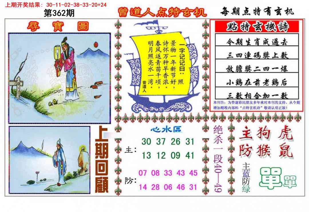 362期曾道人点特玄机[图]