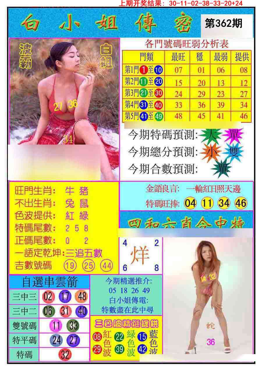 362期白小姐传密[图]