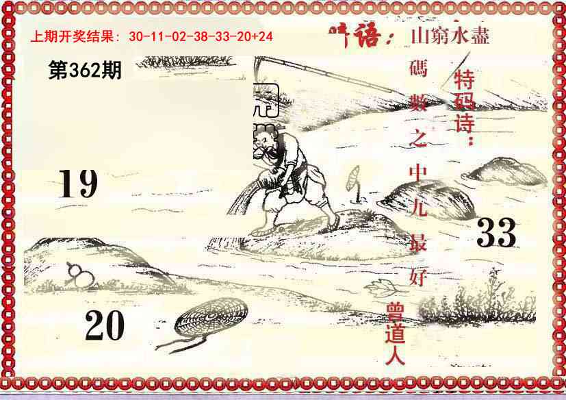 362期早开先生暗语[图]