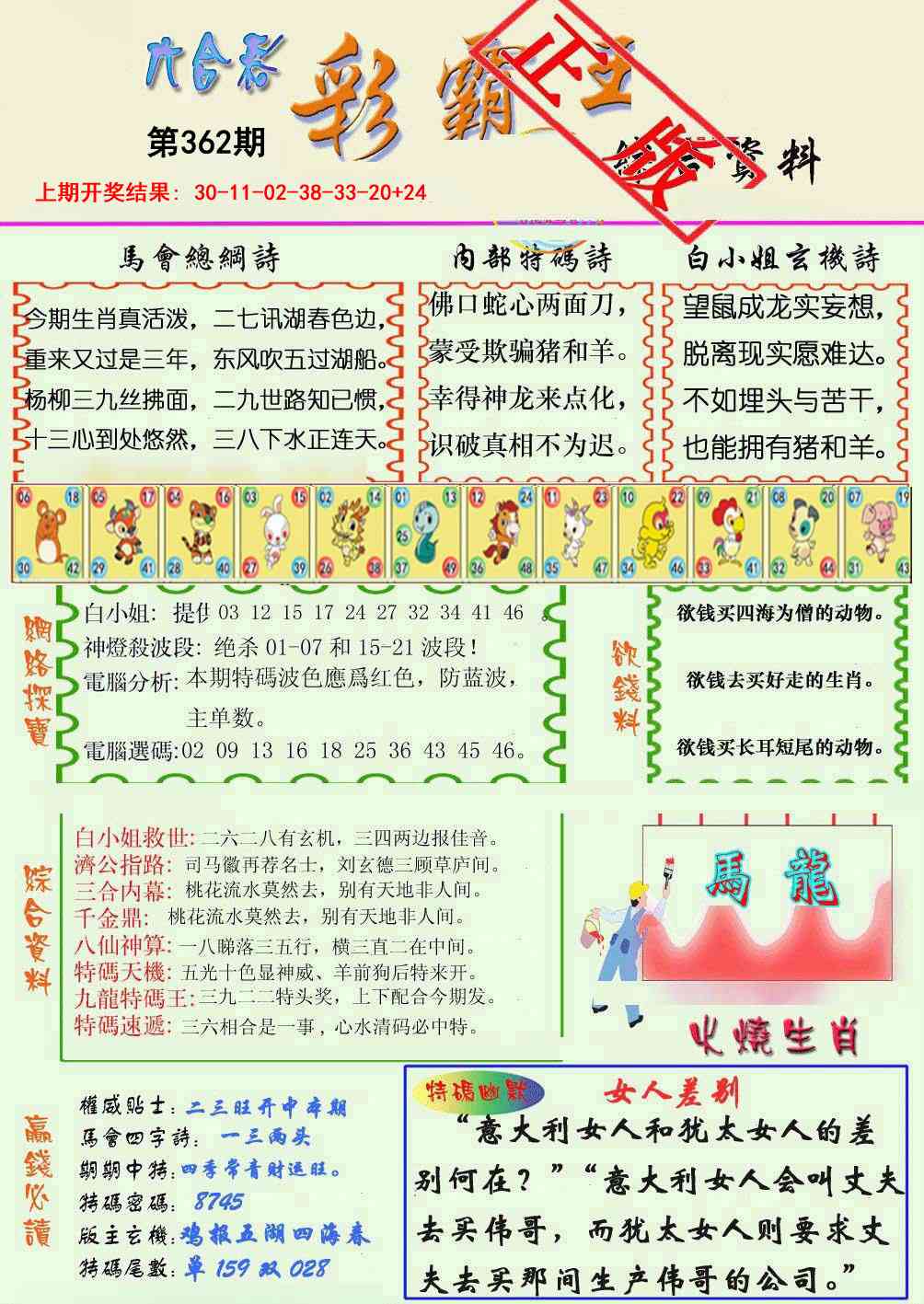 362期精装彩霸王[图]