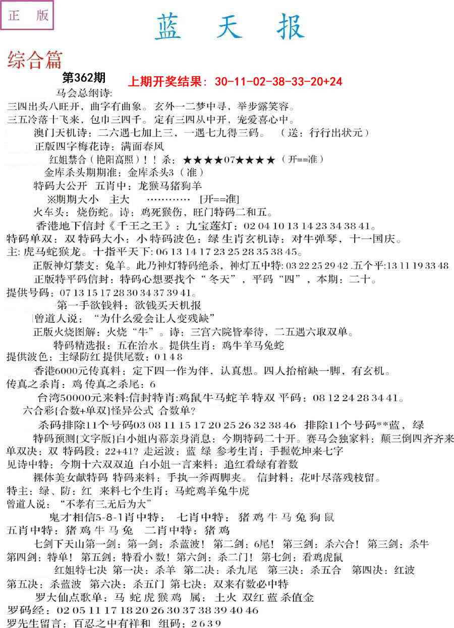 362期蓝天报A[图]