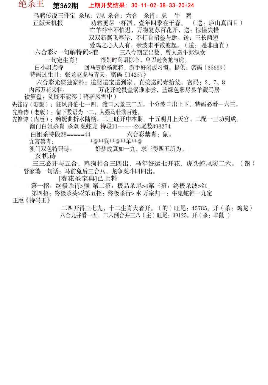 362期蓝天报B[图]