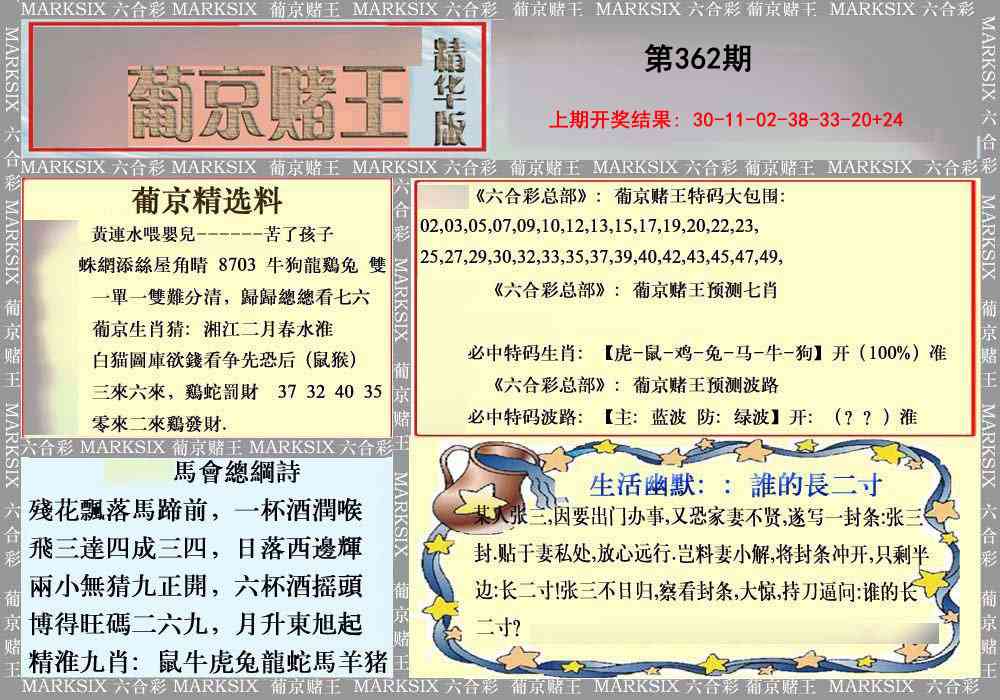 362期葡京赌王（正版）[图]
